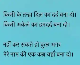किसी के तन्हा दिल का दर्द बना दो  किसी अकेले का हमदर्द बना दो..